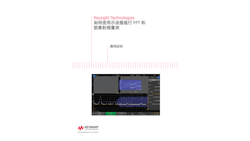 FFT and Pulsed RF Measurements with 3000T X-Series Oscilloscopes